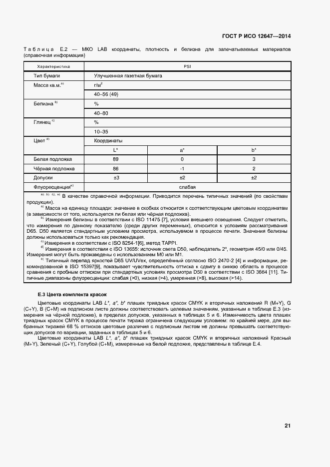 Страница 25 ГОСТ Р ИСО 12647-3-2014