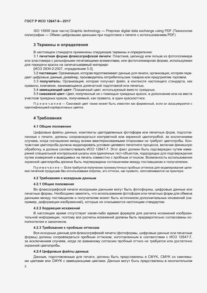 Страница 6 ГОСТ Р ИСО 12647-6-2017
