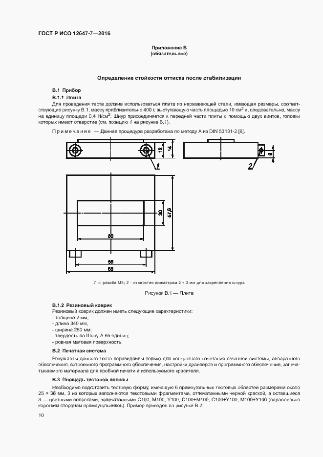 Страница 15 ГОСТ Р ИСО 12647-7-2016