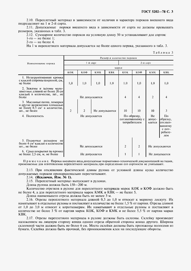 Страница 5 ГОСТ 5202-78