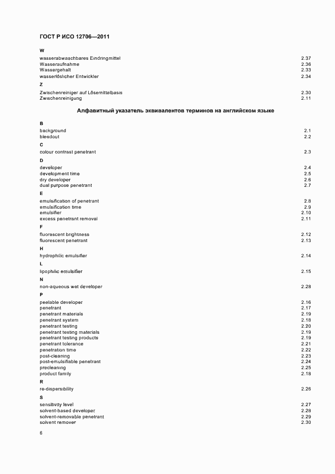 Страница 10 ГОСТ Р ИСО 12706-2011