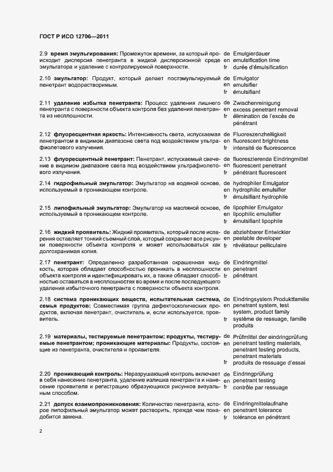 Страница 6 ГОСТ Р ИСО 12706-2011