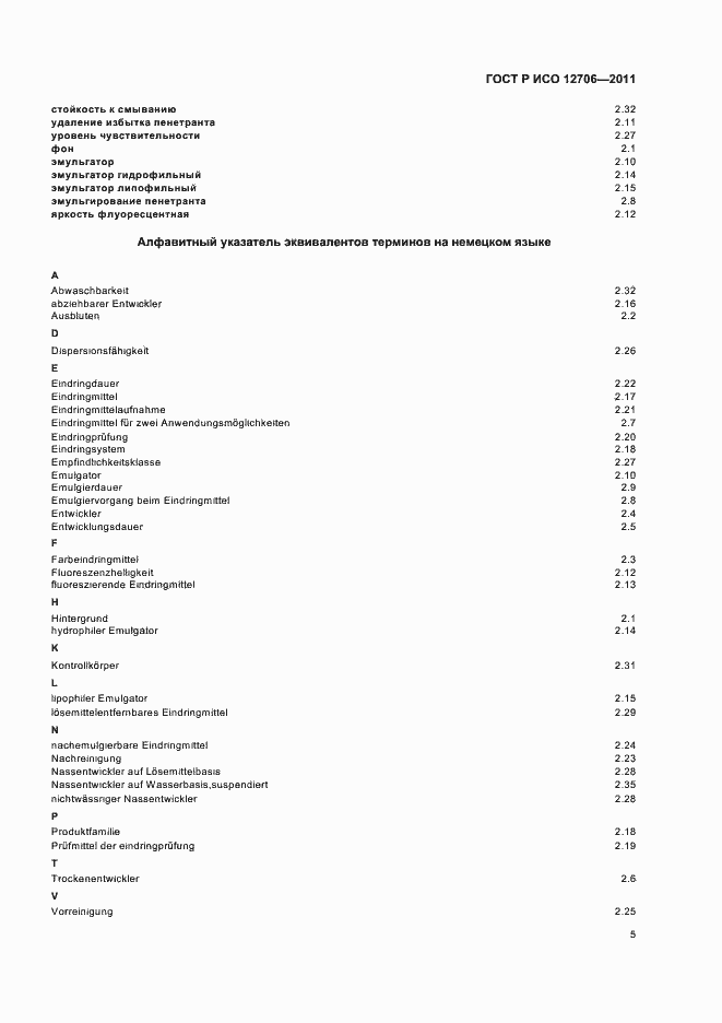 Страница 9 ГОСТ Р ИСО 12706-2011
