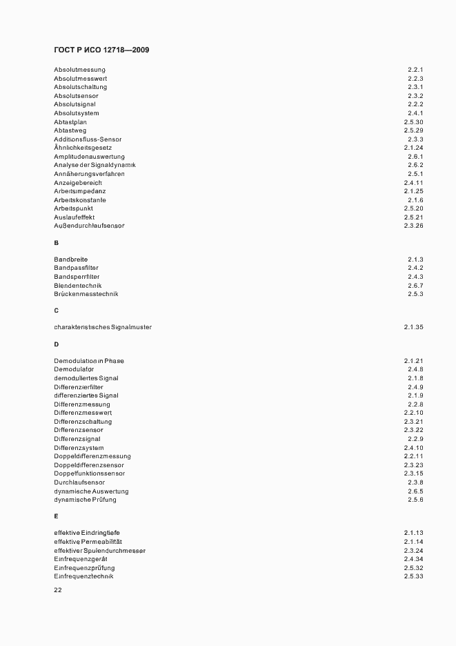 Страница 26 ГОСТ Р ИСО 12718-2009