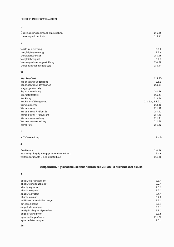 Страница 30 ГОСТ Р ИСО 12718-2009