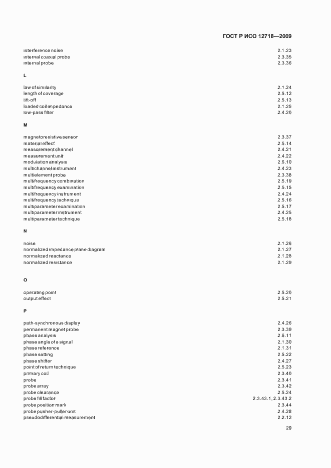 Страница 33 ГОСТ Р ИСО 12718-2009