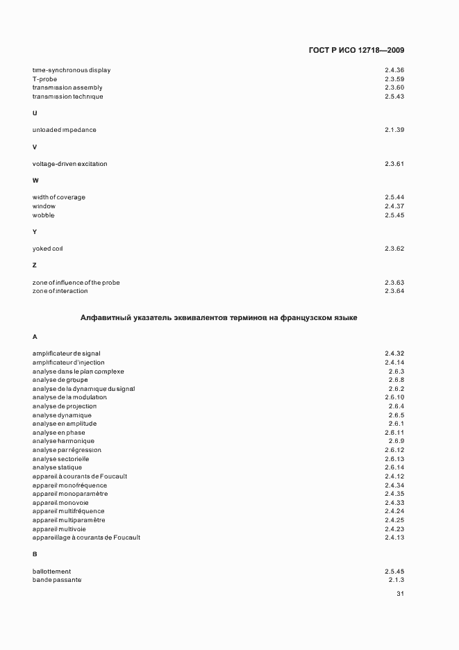 Страница 35 ГОСТ Р ИСО 12718-2009