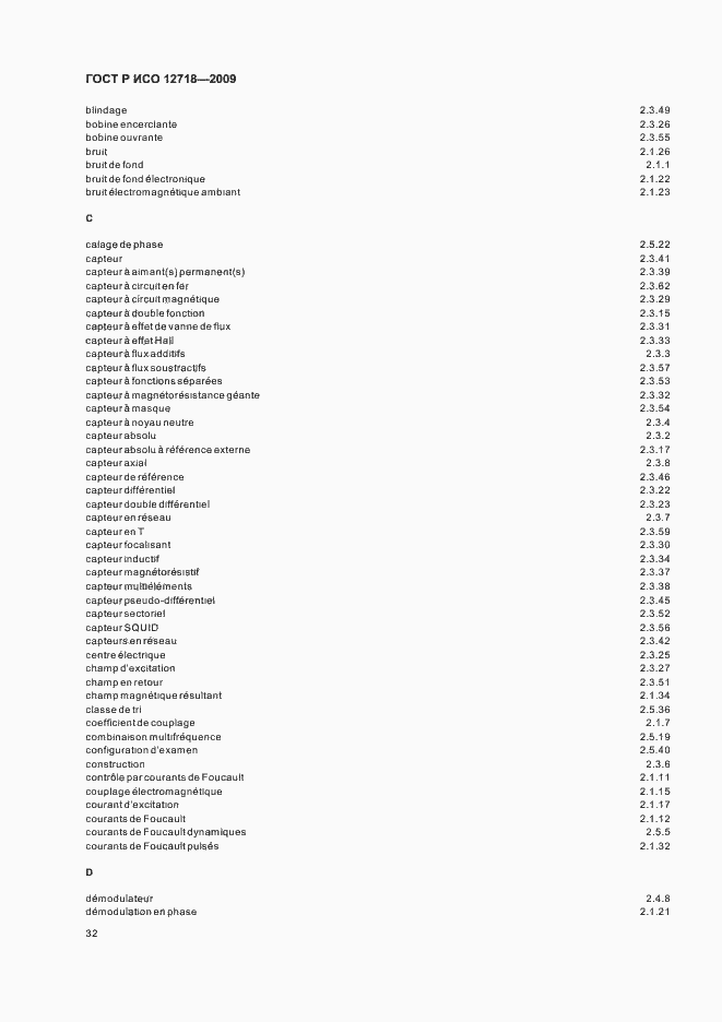 Страница 36 ГОСТ Р ИСО 12718-2009