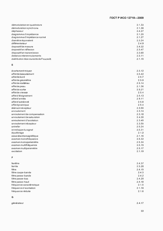 Страница 37 ГОСТ Р ИСО 12718-2009