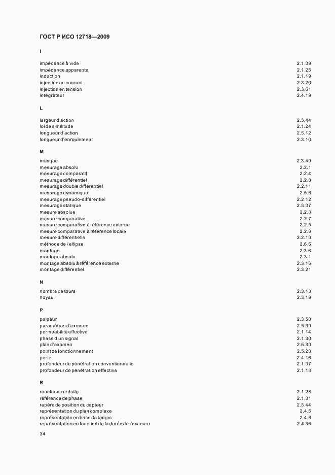 Страница 38 ГОСТ Р ИСО 12718-2009