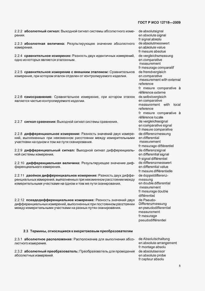 Страница 9 ГОСТ Р ИСО 12718-2009