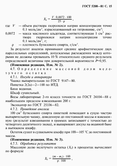 Страница 16 ГОСТ 5208-81