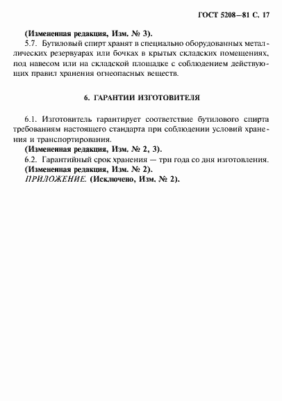 Страница 18 ГОСТ 5208-81