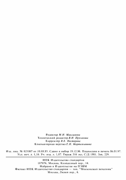 Страница 19 ГОСТ 5208-81