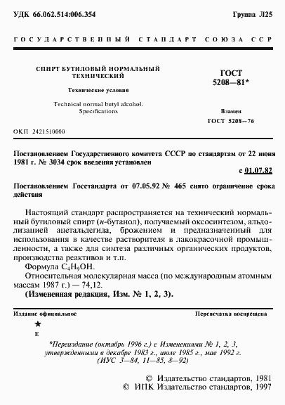 Страница 2 ГОСТ 5208-81