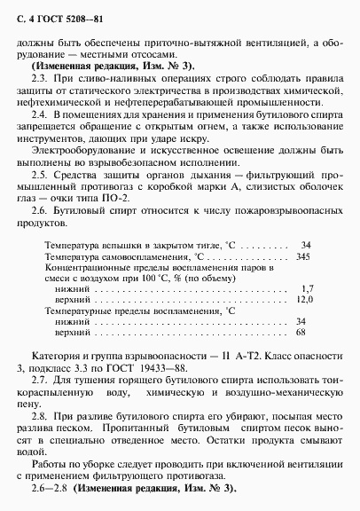 Страница 5 ГОСТ 5208-81