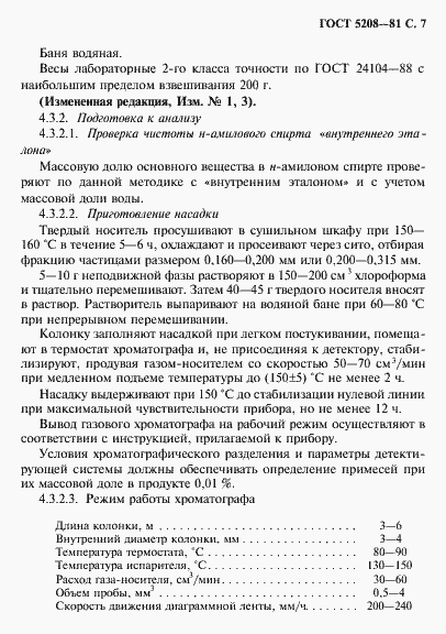 Страница 8 ГОСТ 5208-81