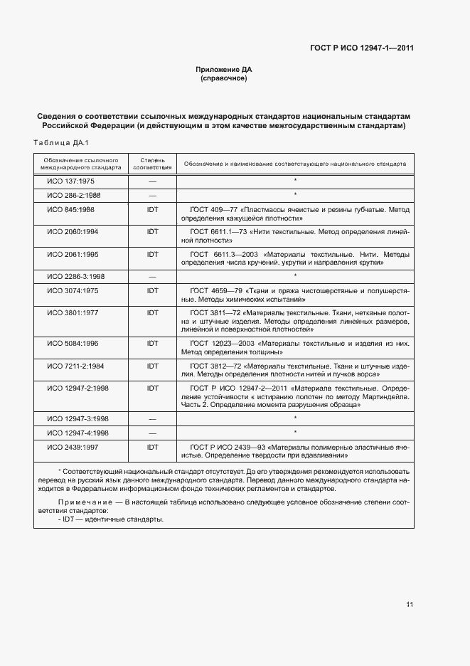 Страница 15 ГОСТ Р ИСО 12947-1-2011