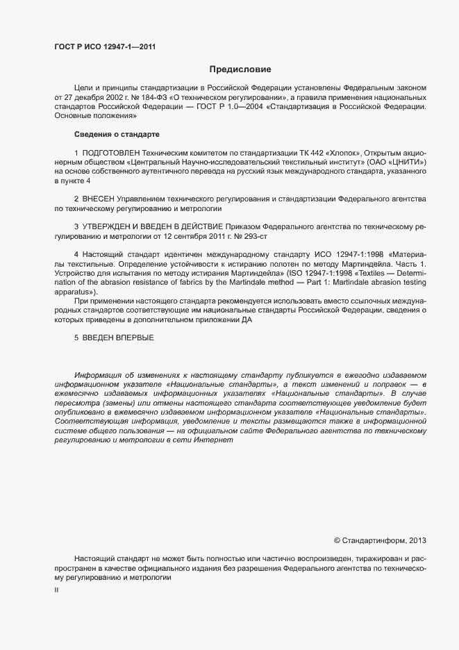Страница 2 ГОСТ Р ИСО 12947-1-2011