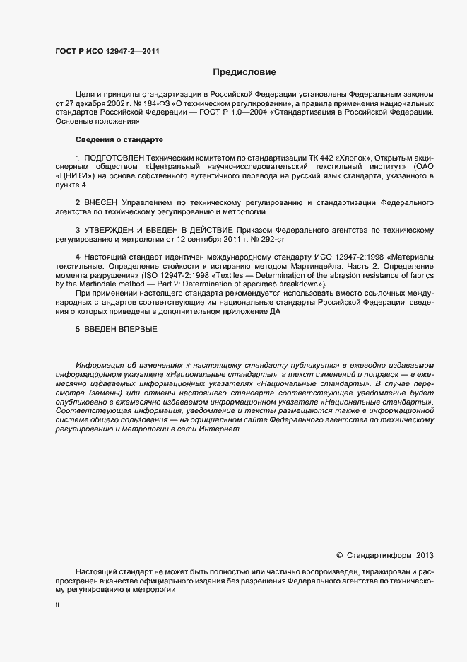 Страница 2 ГОСТ Р ИСО 12947-2-2011