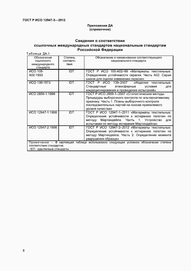 Страница 10 ГОСТ Р ИСО 12947-3-2012