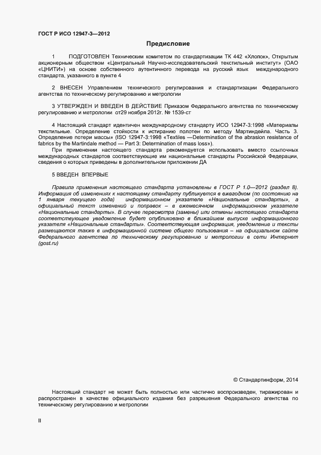 Страница 2 ГОСТ Р ИСО 12947-3-2012