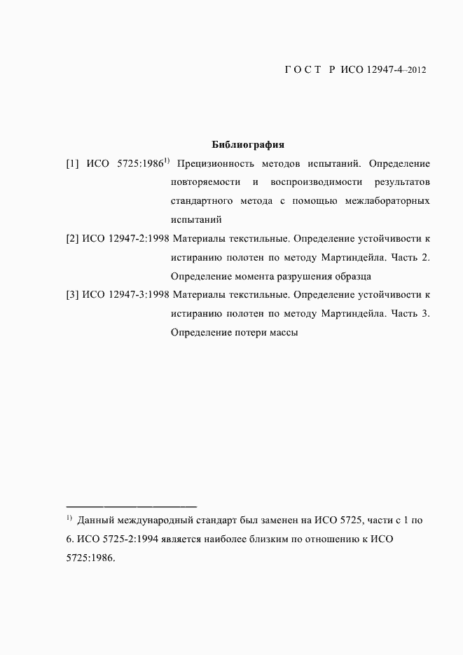 Страница 17 ГОСТ Р ИСО 12947-4-2012