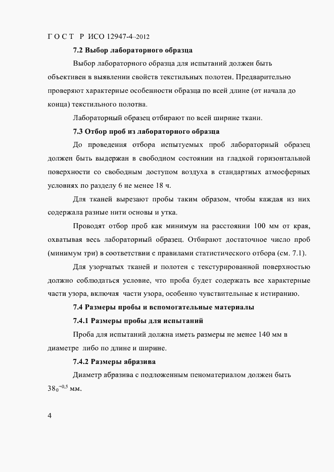 Страница 6 ГОСТ Р ИСО 12947-4-2012