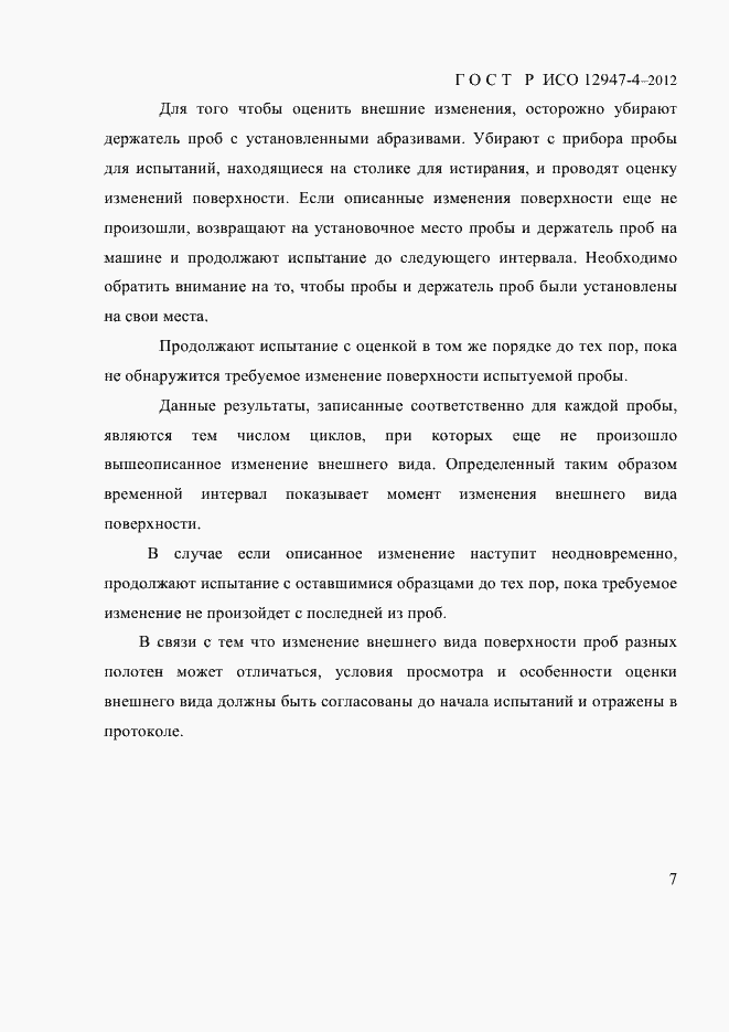 Страница 9 ГОСТ Р ИСО 12947-4-2012