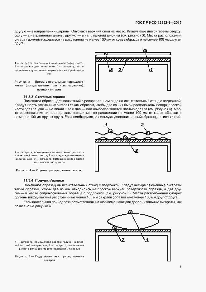 Страница 10 ГОСТ Р ИСО 12952-1-2015