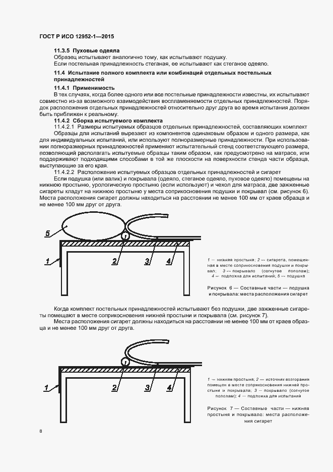 Страница 11 ГОСТ Р ИСО 12952-1-2015