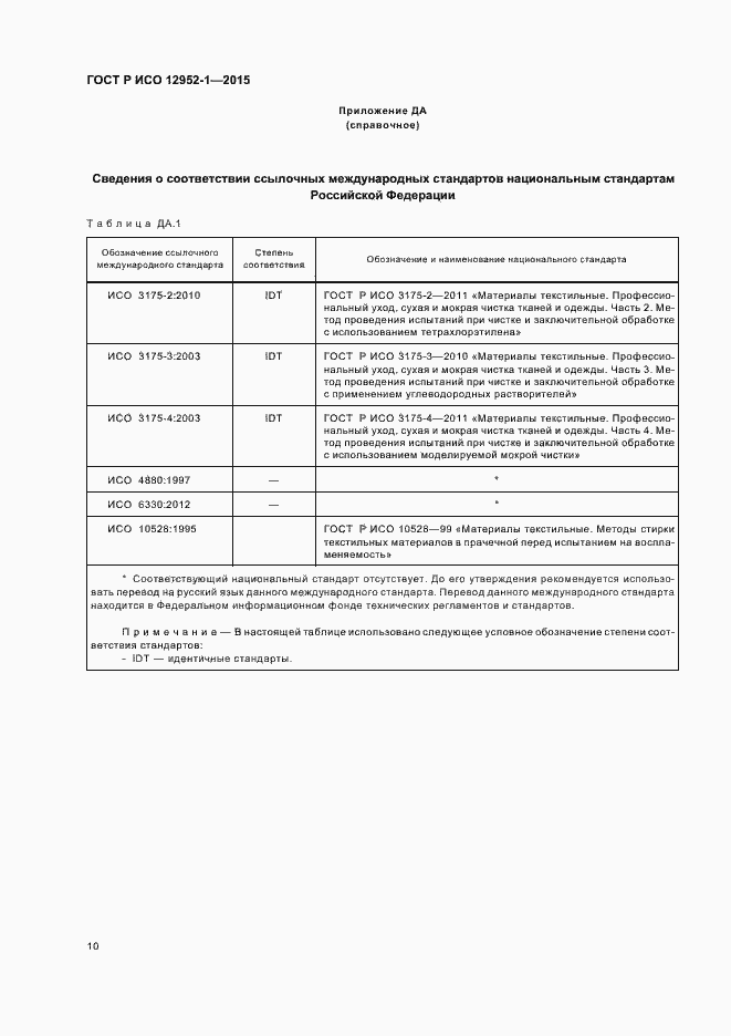 Страница 13 ГОСТ Р ИСО 12952-1-2015