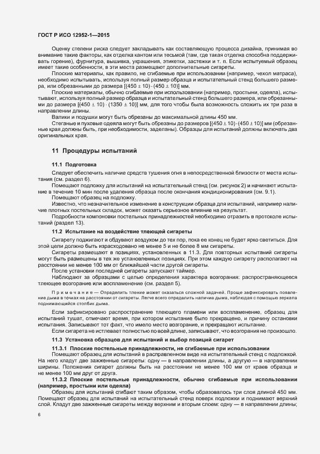 Страница 9 ГОСТ Р ИСО 12952-1-2015