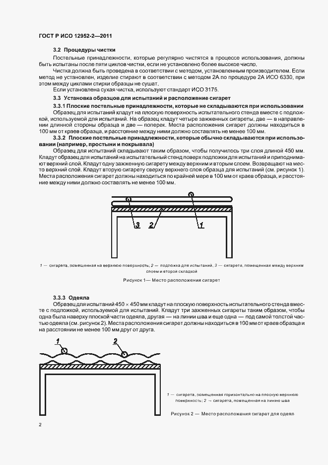 Страница 4 ГОСТ Р ИСО 12952-2-2011