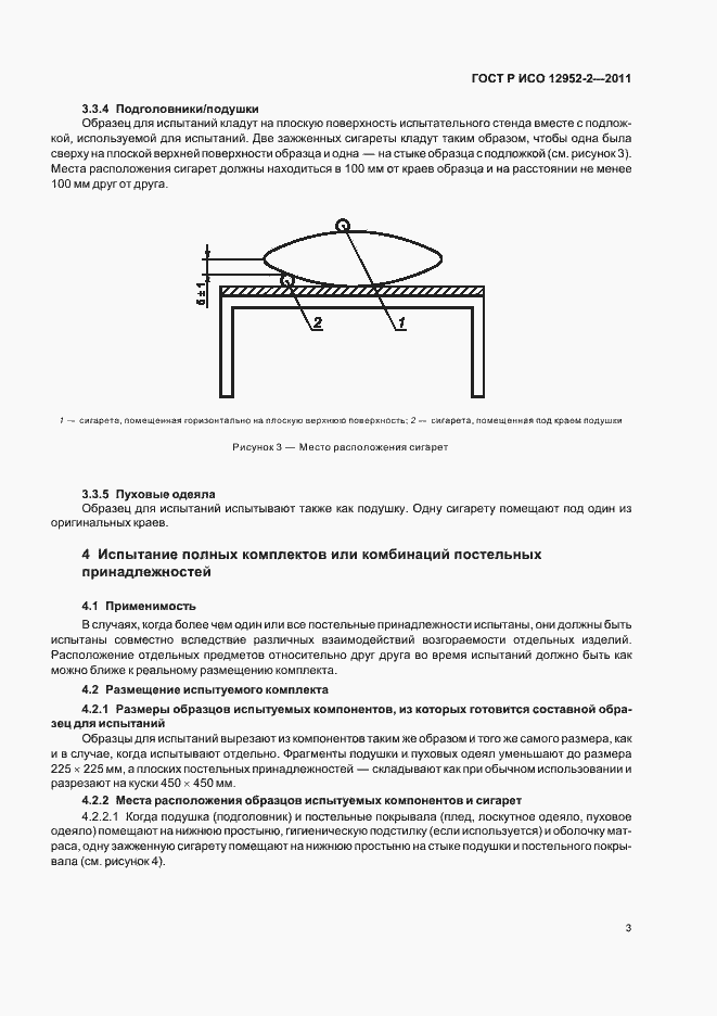 Страница 5 ГОСТ Р ИСО 12952-2-2011