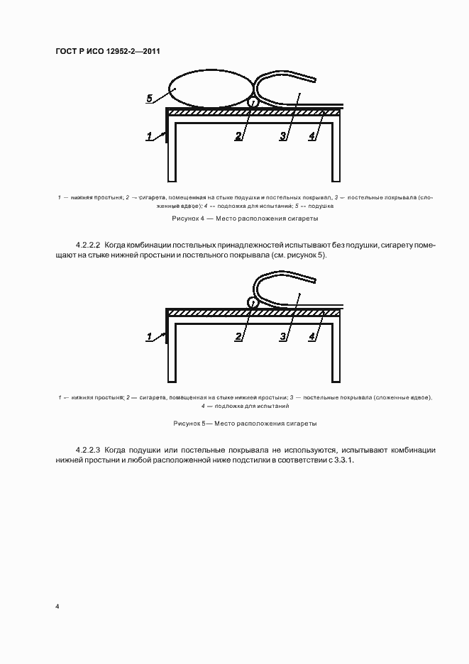 Страница 6 ГОСТ Р ИСО 12952-2-2011