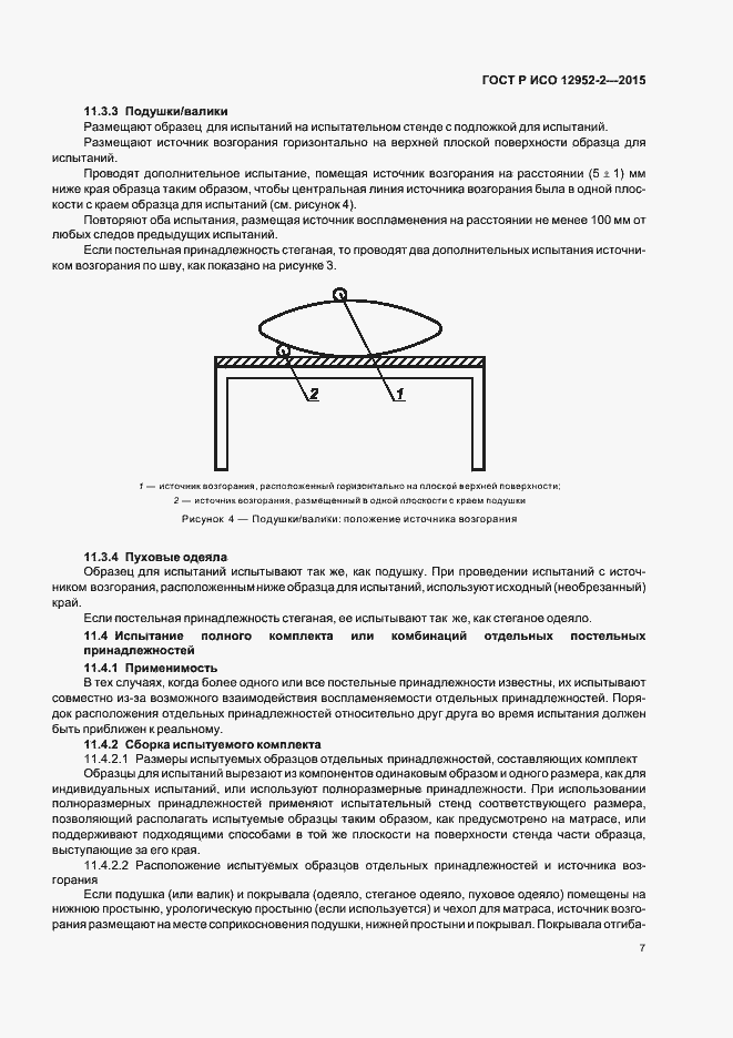 Страница 10 ГОСТ Р ИСО 12952-2-2015