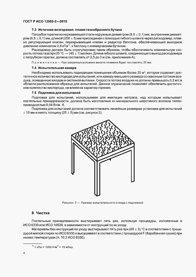Страница 7 ГОСТ Р ИСО 12952-2-2015