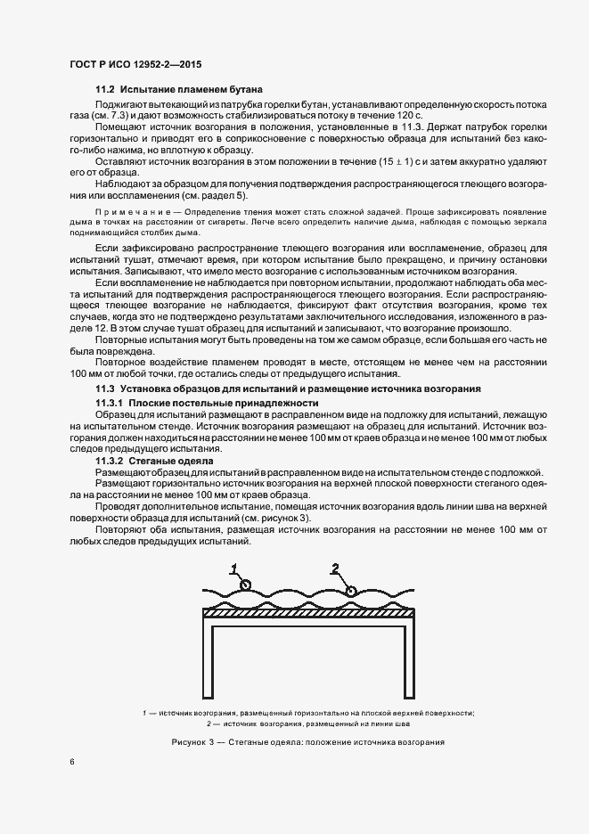 Страница 9 ГОСТ Р ИСО 12952-2-2015
