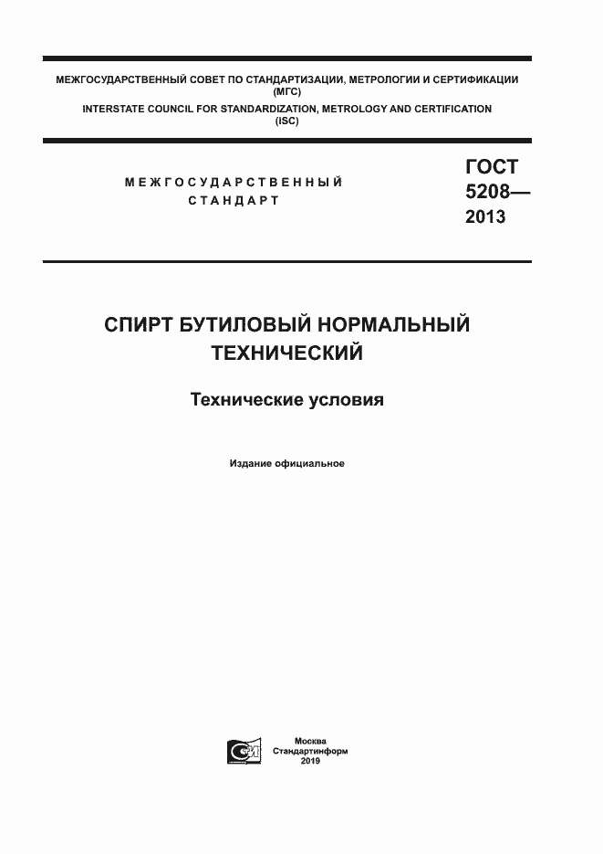 Страница 1 ГОСТ 5208-2013
