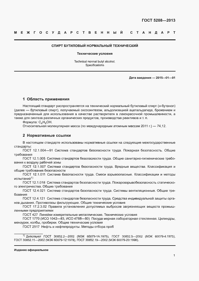 Страница 3 ГОСТ 5208-2013