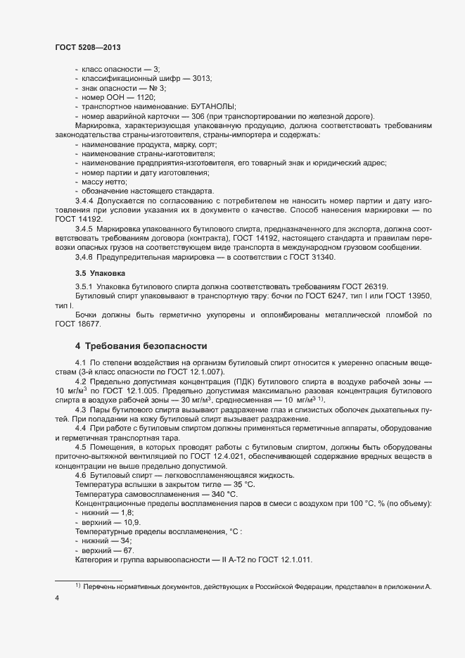 Страница 6 ГОСТ 5208-2013