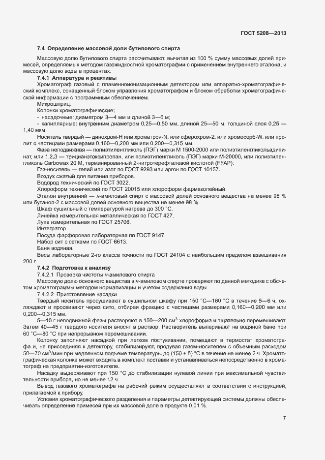 Страница 9 ГОСТ 5208-2013