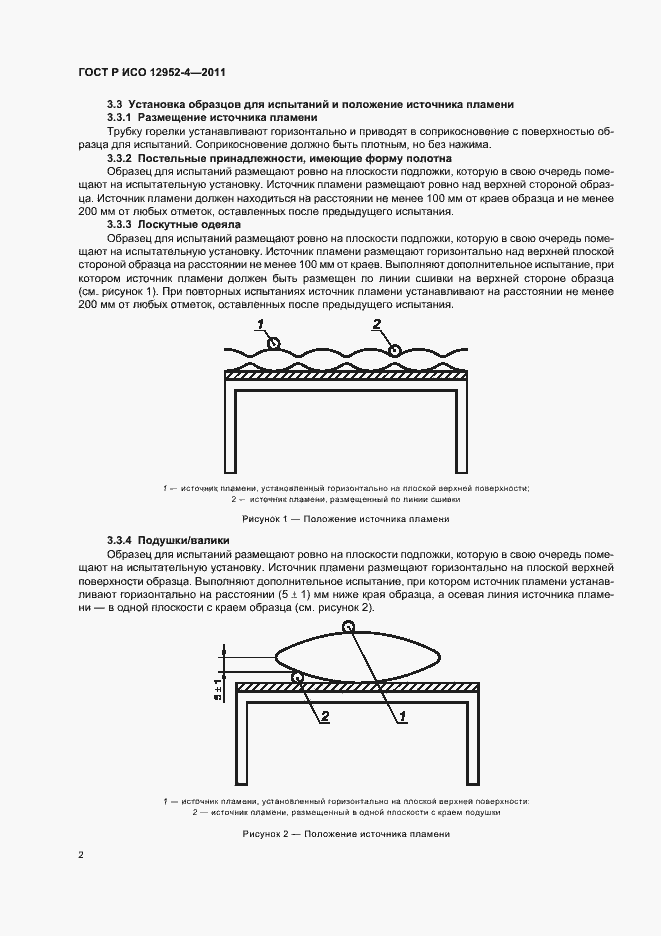 Страница 4 ГОСТ Р ИСО 12952-4-2011