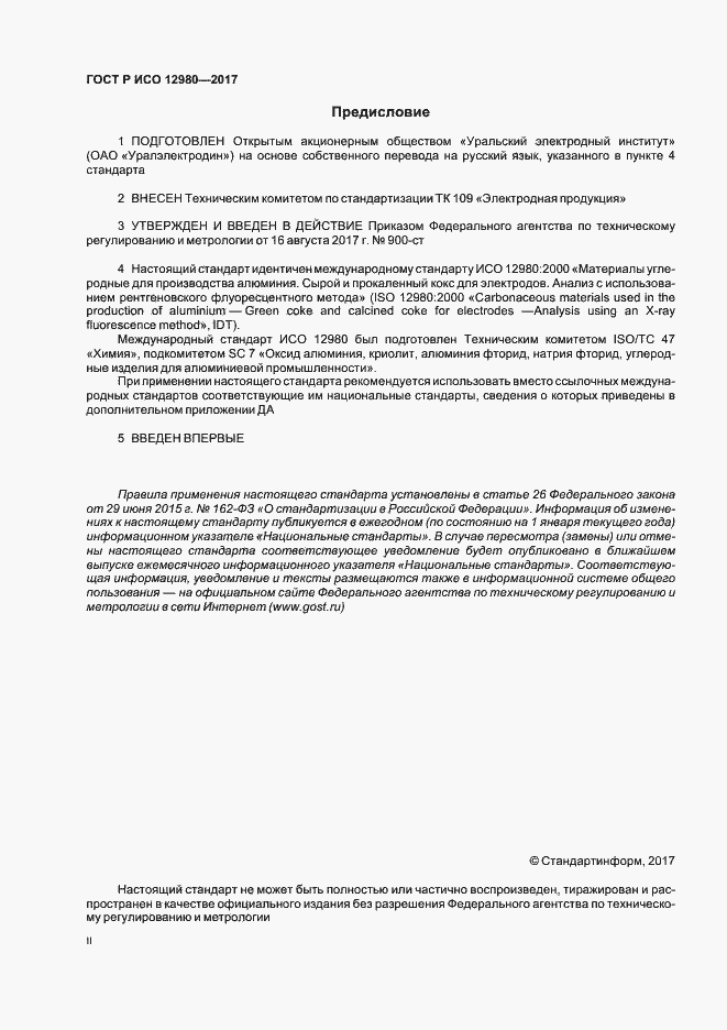 Страница 2 ГОСТ Р ИСО 12980-2017