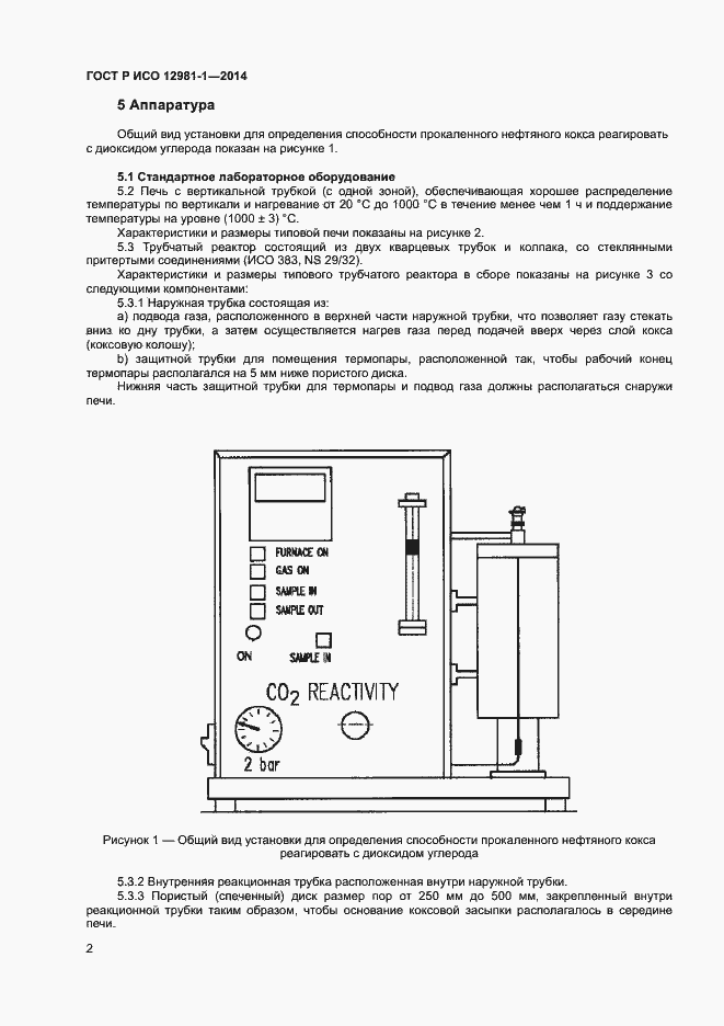 Страница 5 ГОСТ Р ИСО 12981-1-2014