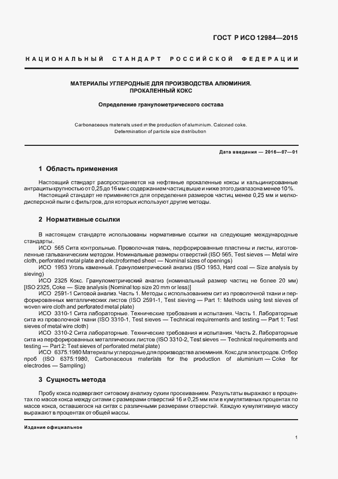 Страница 4 ГОСТ Р ИСО 12984-2015