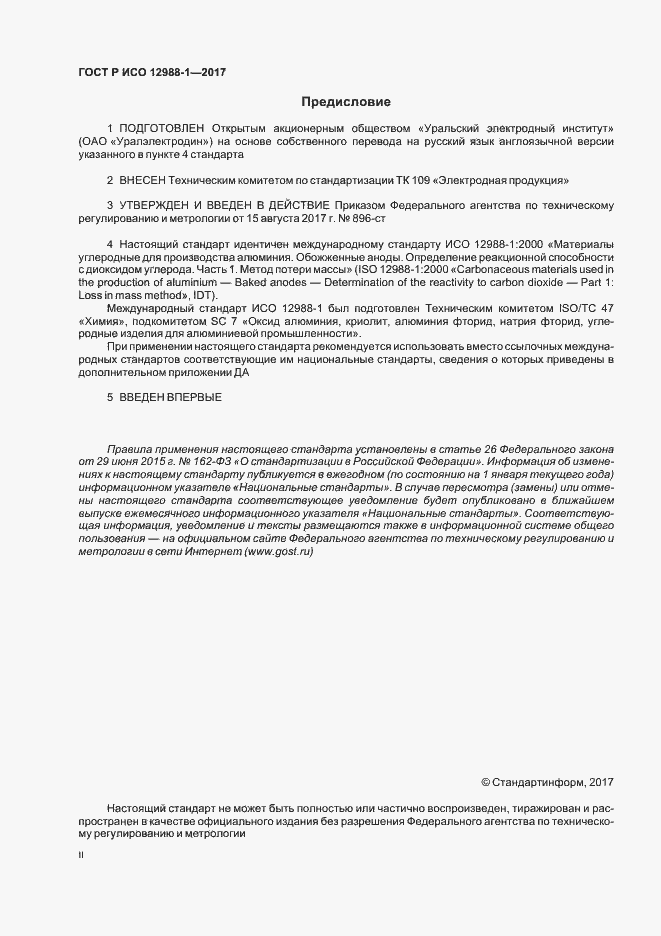 Страница 2 ГОСТ Р ИСО 12988-1-2017