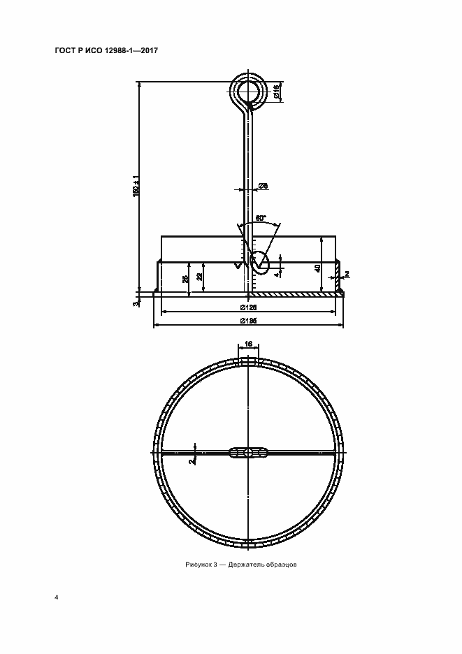 Страница 7 ГОСТ Р ИСО 12988-1-2017