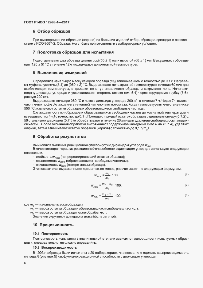 Страница 9 ГОСТ Р ИСО 12988-1-2017
